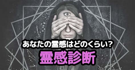 霊感 診断 名前|霊感診断｜あなたの霊感レベルやタイプ・強さがわかる心理テスト.